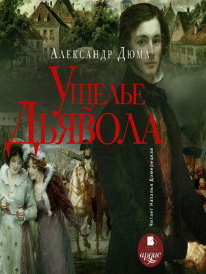 cover image of Ущелье Дьявола